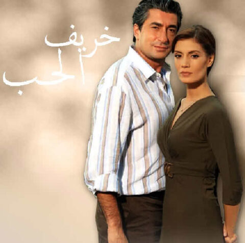 مسلسل خريف الحب مدبلج الموسم 1