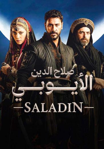 مسلسل صلاح الدين الايوبي مدبلج الموسم 1