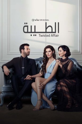 مسلسل الطيبة مدبلج الموسم 1 الحلقة 12